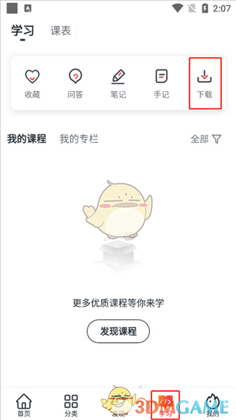 《慕课网》下载视频方法