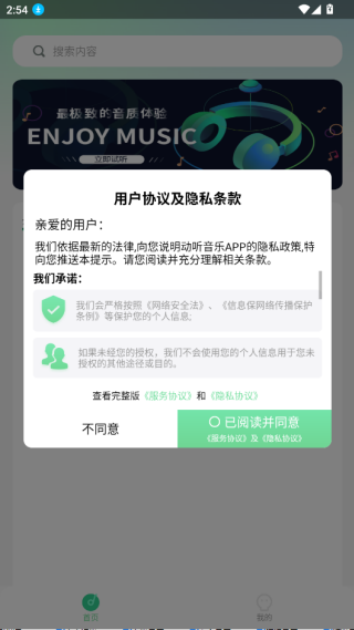动听音乐app手机免费版下载