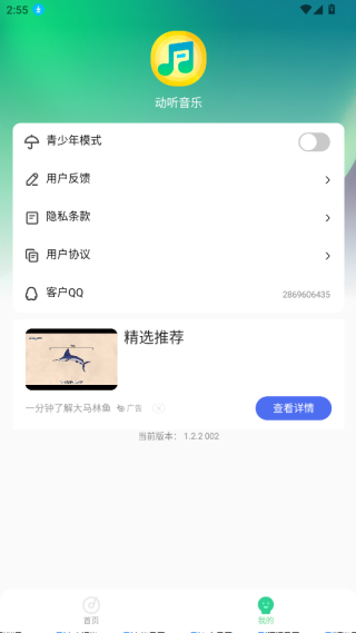 动听音乐app手机免费版下载