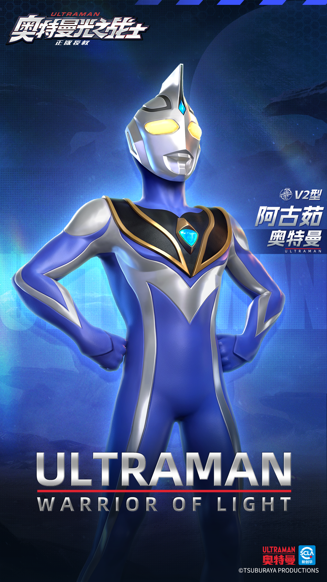 《奥特曼光之战士》阿古茹奥特曼角色图鉴