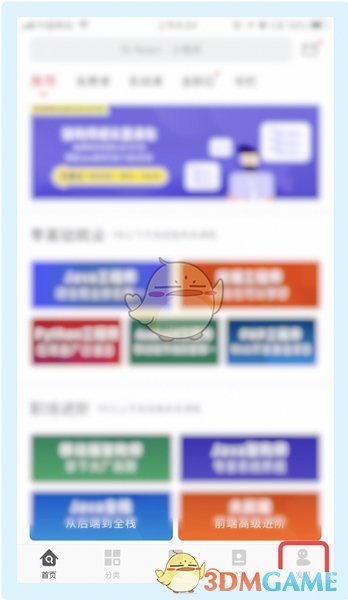 《慕课网》绑定邮箱教程