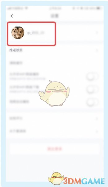 《慕课网》绑定邮箱教程