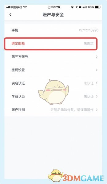 《慕课网》绑定邮箱教程