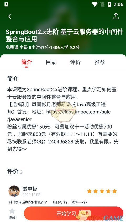 《慕课网》下载视频查看方法