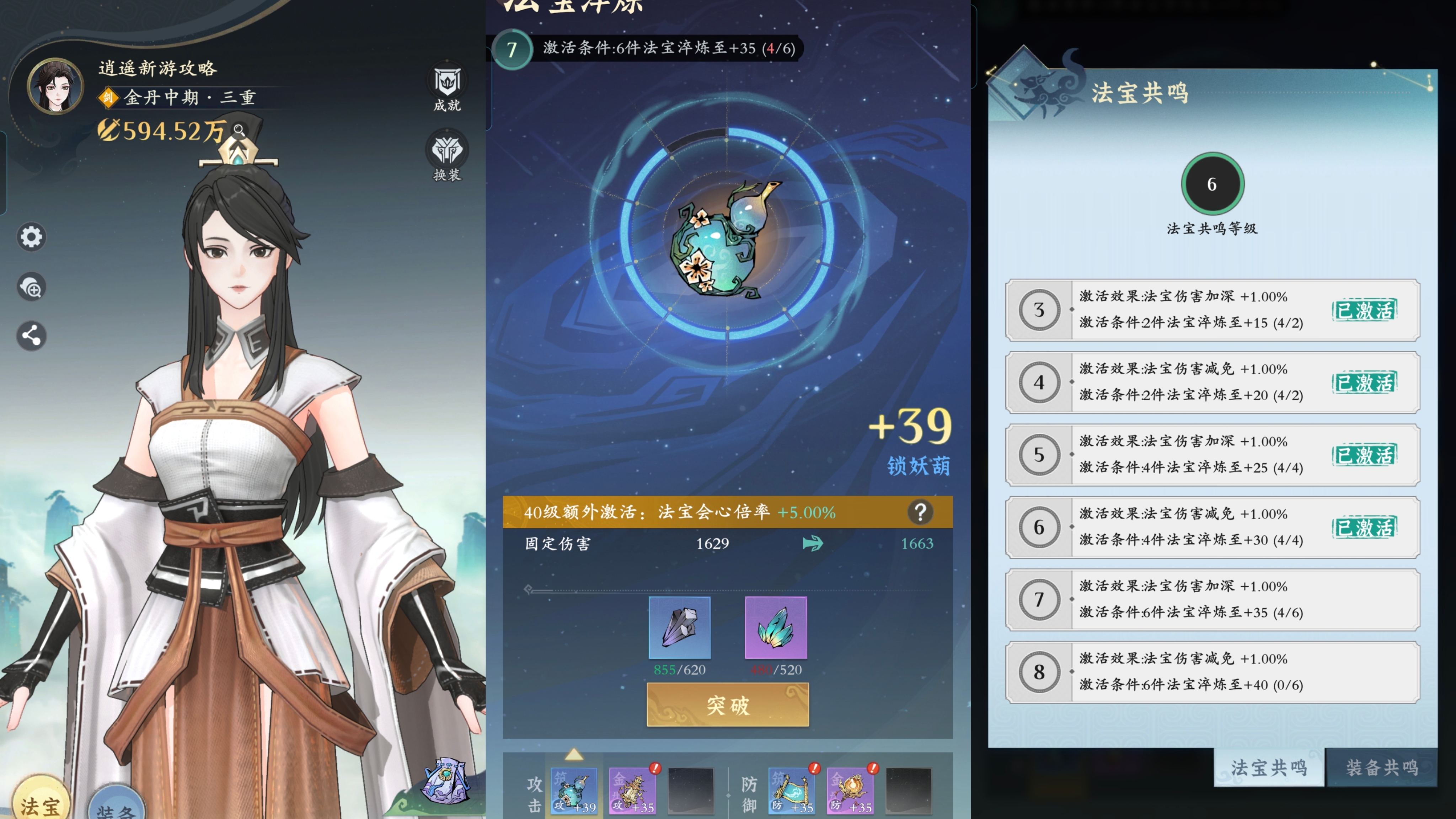 《问剑长生》角色提升途径