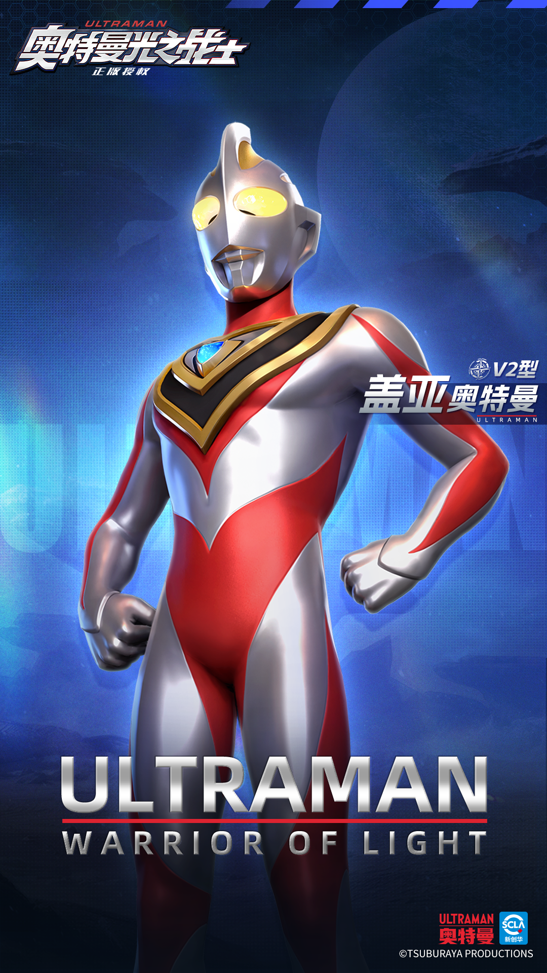 《奥特曼光之战士》盖亚奥特曼V2型角色图鉴