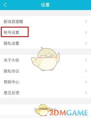 《大街网》绑定微信方法