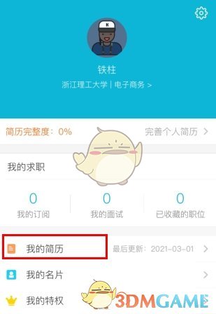 《大街网》上传简历方法