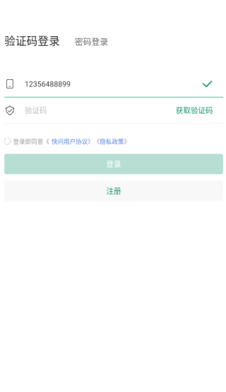 快问医生端官方版下载