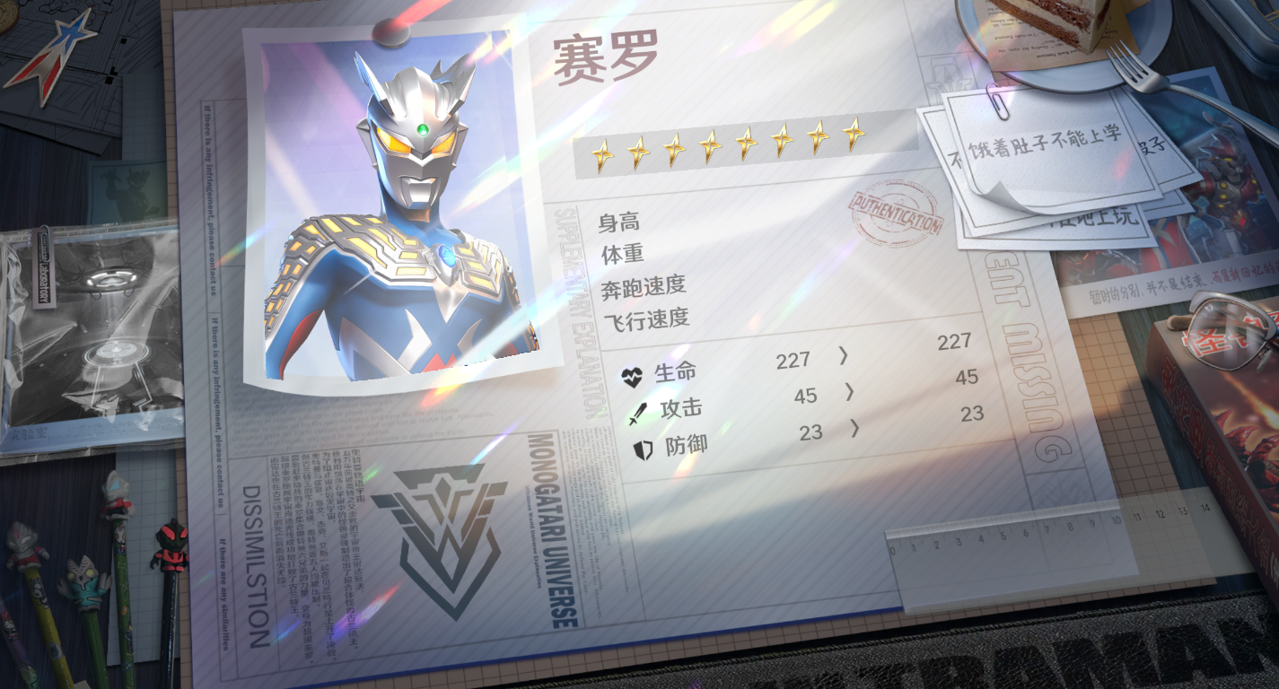 《奥特曼光之战士》赛罗奥特曼角色图鉴