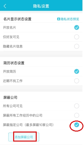 《大街网》屏蔽公司方法