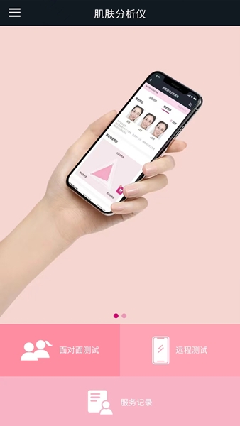 肌肤分析仪app宣传图