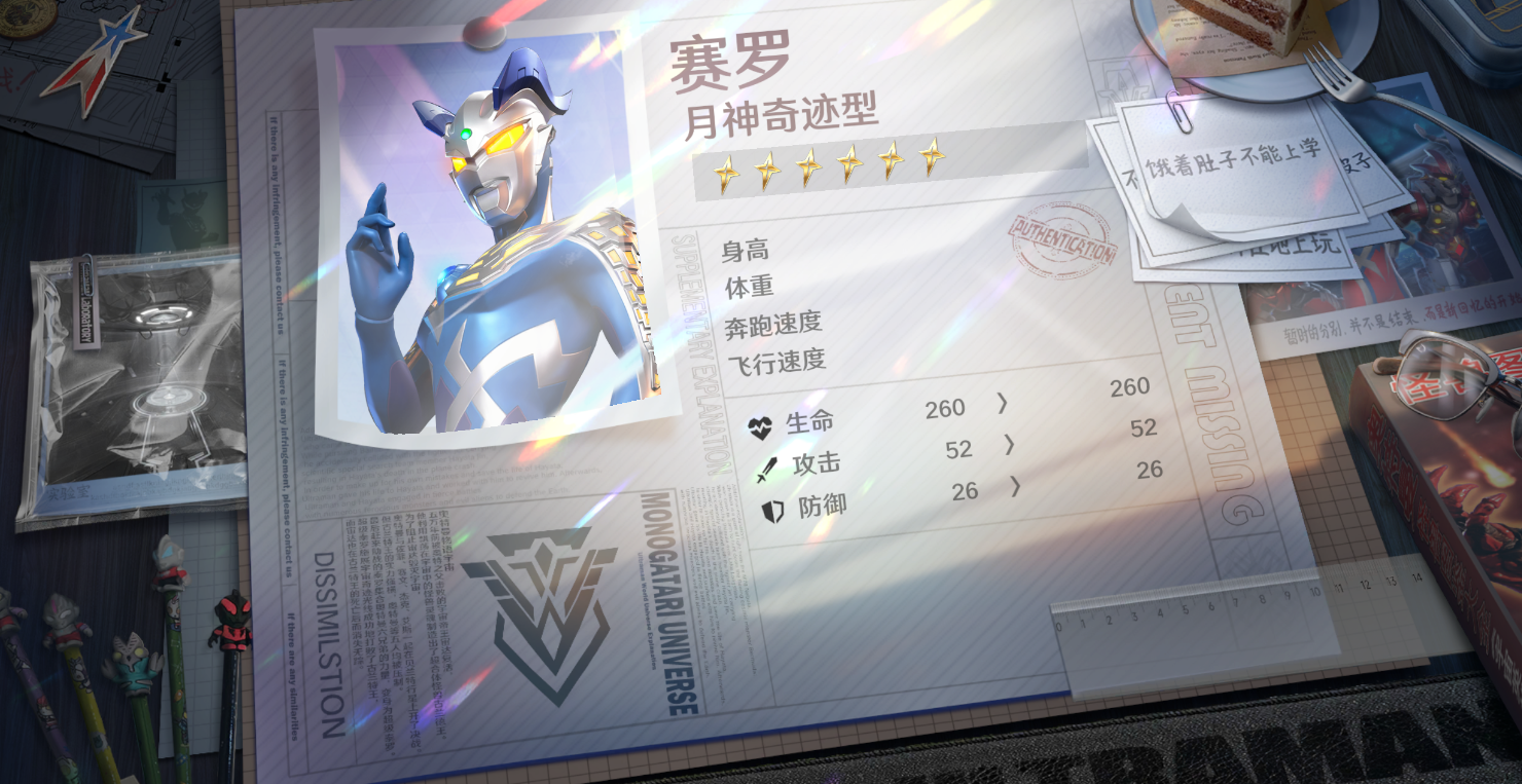 《奥特曼光之战士》赛罗奥特曼月神奇迹型角色图鉴