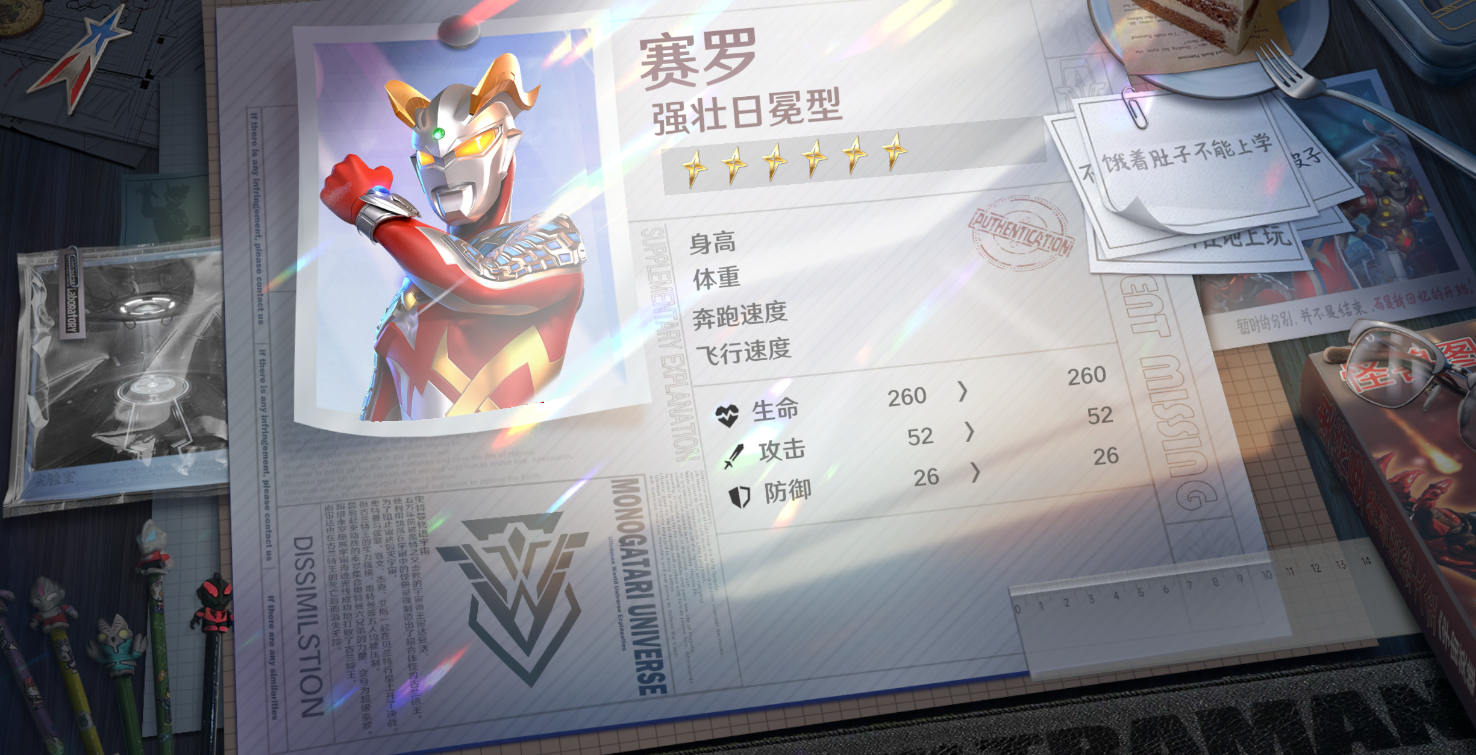 《奥特曼光之战士》赛罗奥特曼强壮日冕型角色图鉴