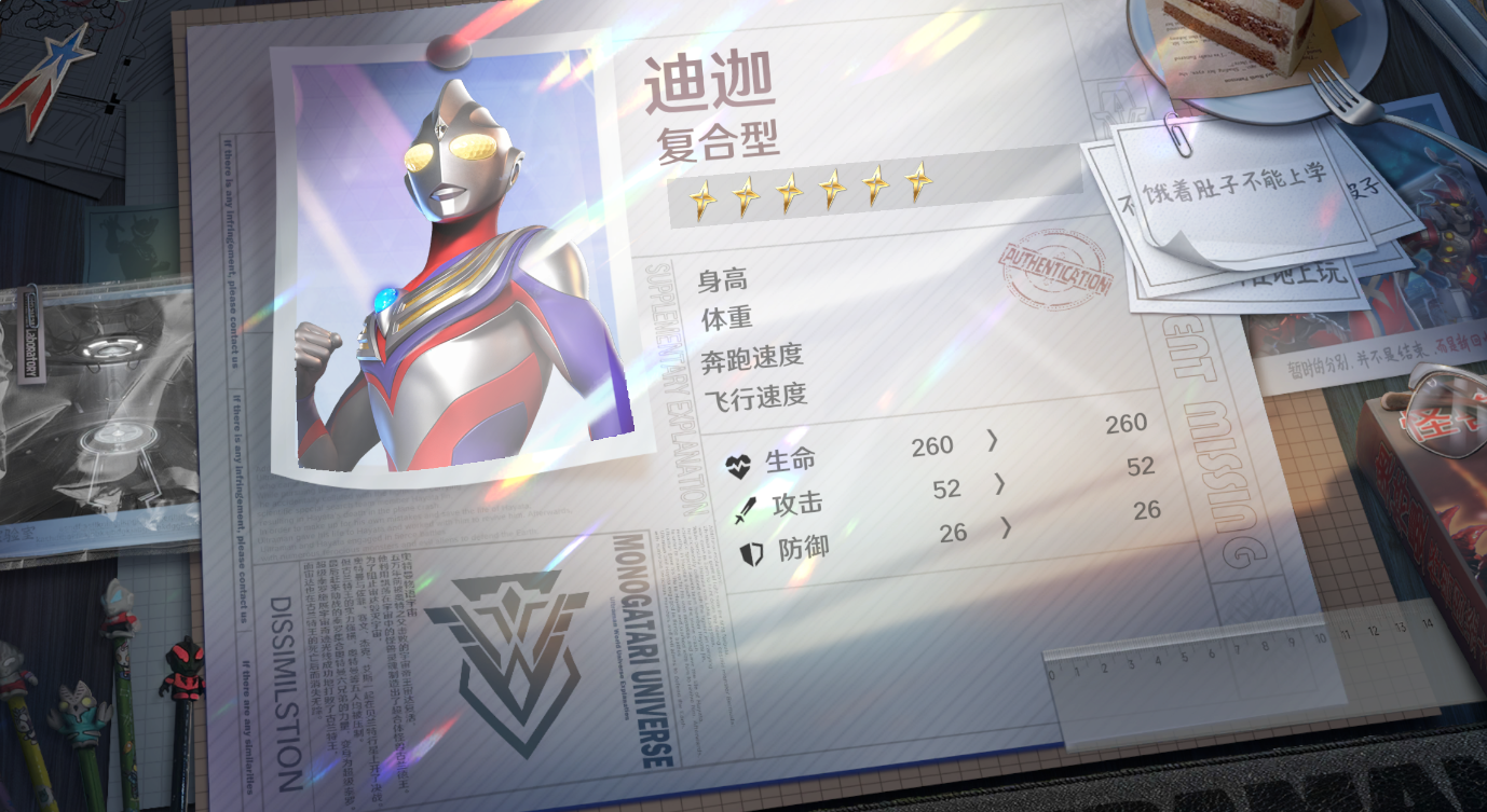 《奥特曼光之战士》迪迦奥特曼复合型角色图鉴