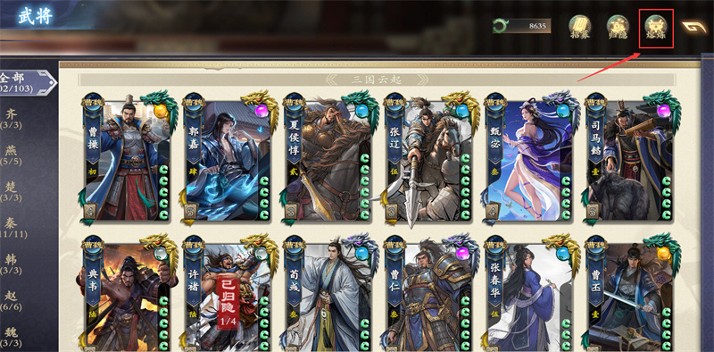 《名将杀》熔炼武将步骤