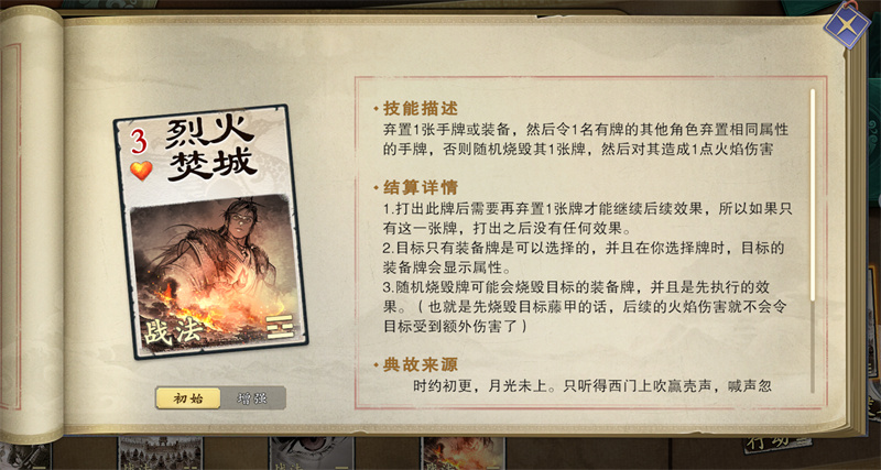 《名将杀》群雄逐鹿玩法攻略