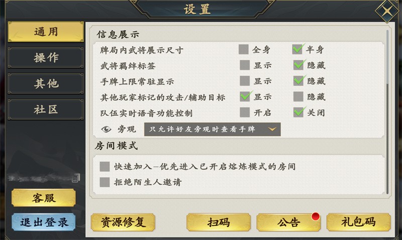 《名将杀》手机操作界面作用介绍