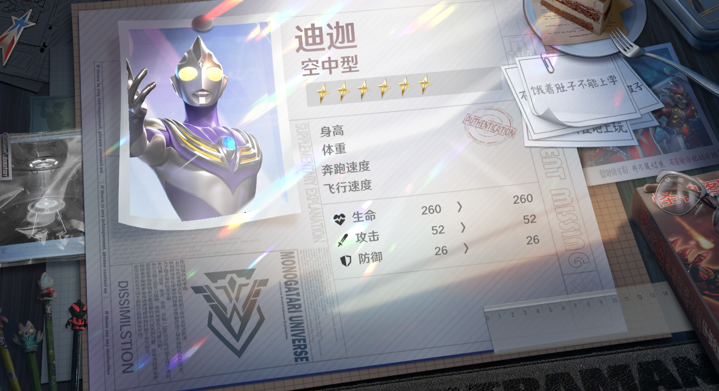 《奥特曼光之战士》迪迦奥特曼空中型角色图鉴