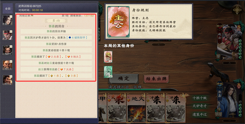 《名将杀》新手游戏操作指南