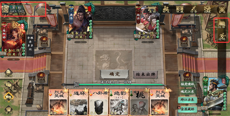 《名将杀》新手游戏操作指南