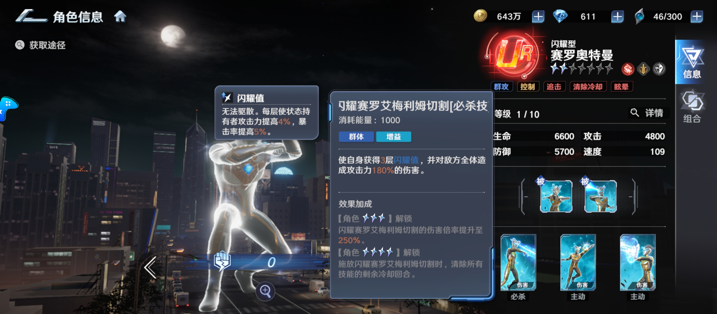 《奥特曼光之战士》输出角色排行推荐