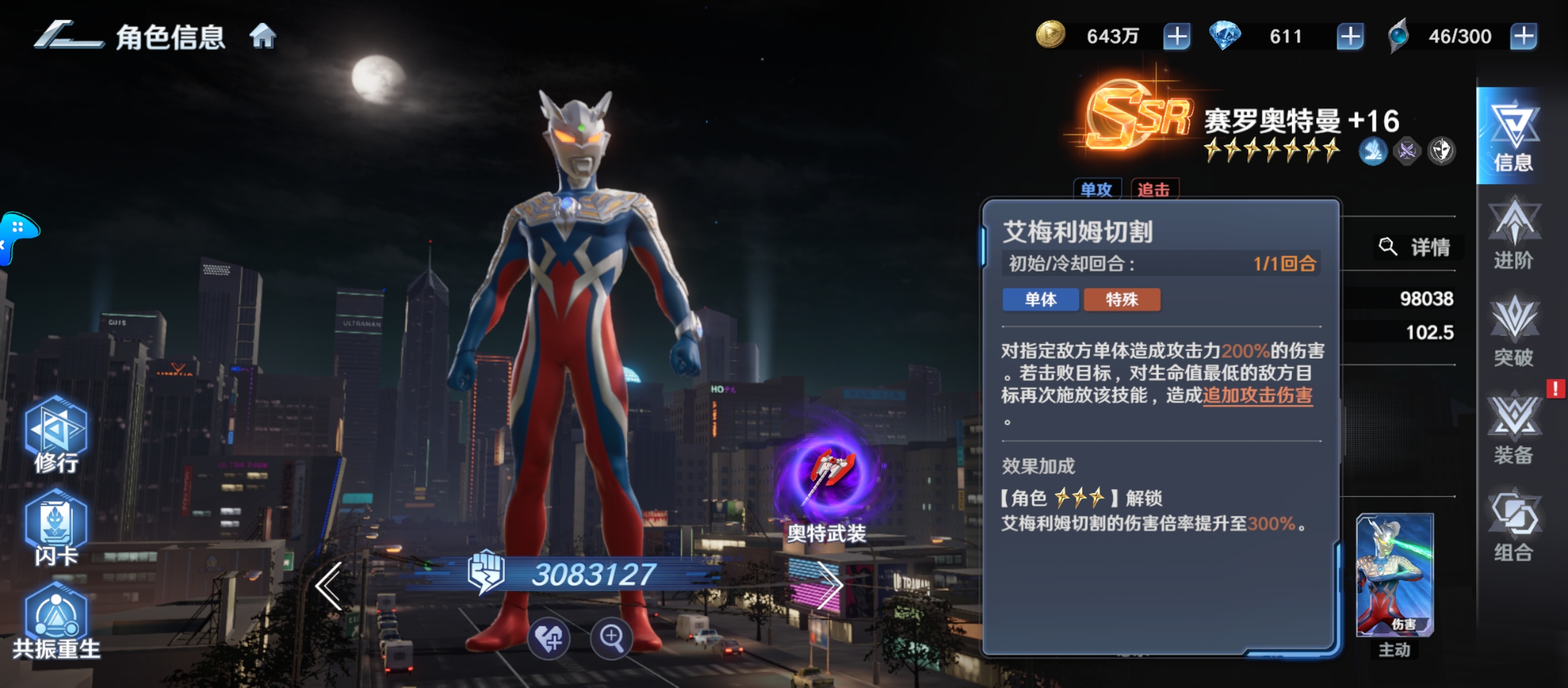 《奥特曼光之战士》输出角色排行推荐