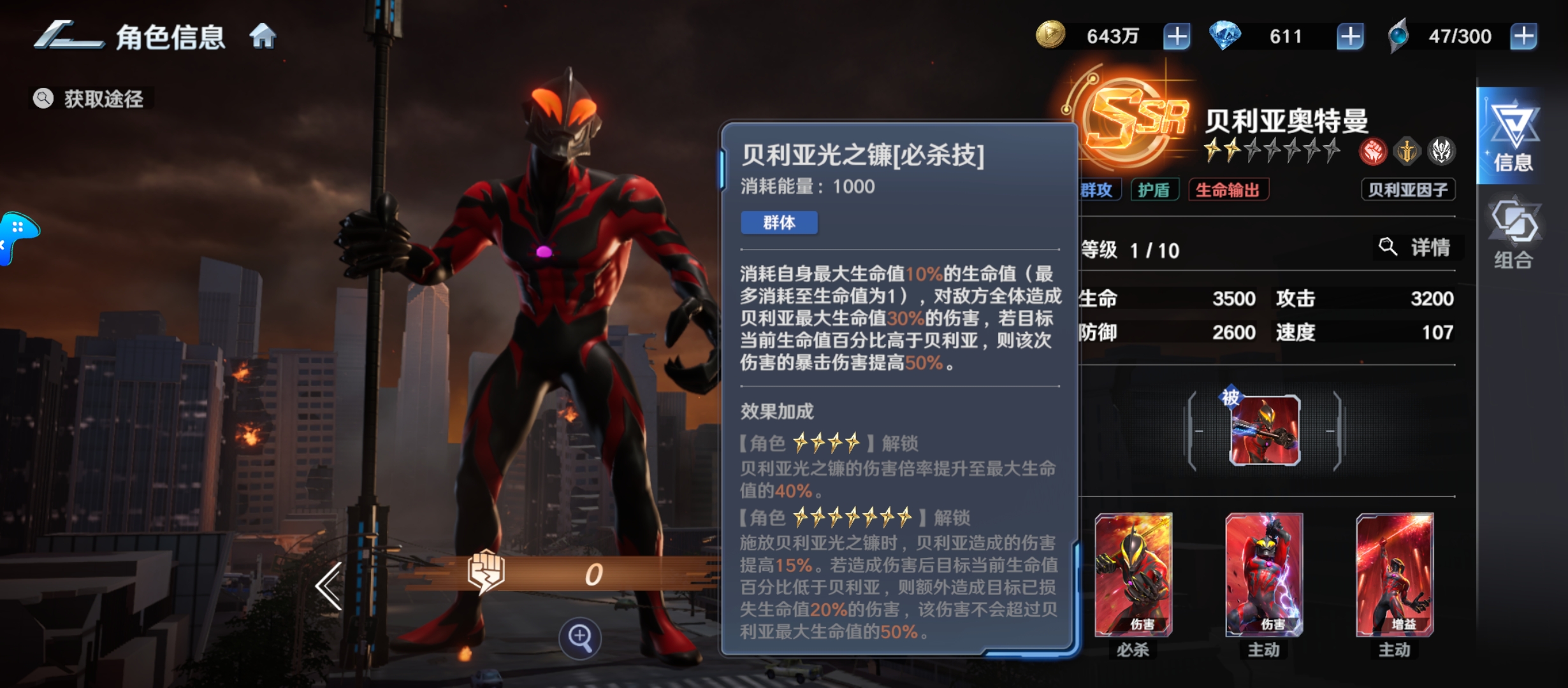 《奥特曼光之战士》输出角色排行推荐