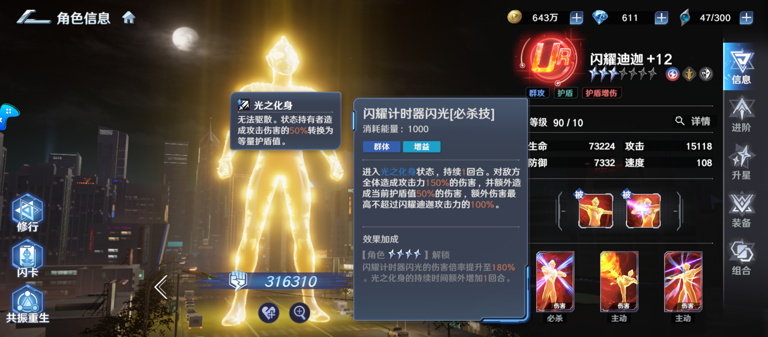 《奥特曼光之战士》输出角色排行推荐