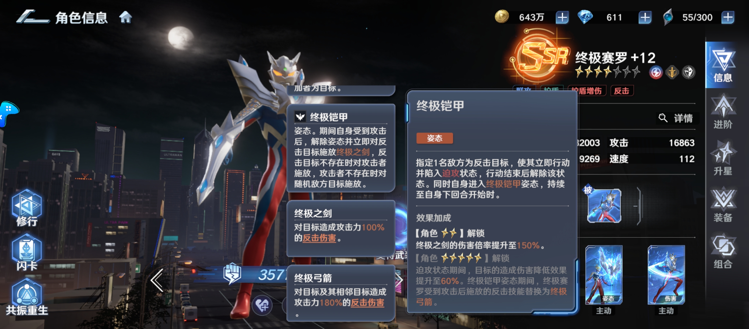 《奥特曼光之战士》输出角色排行推荐