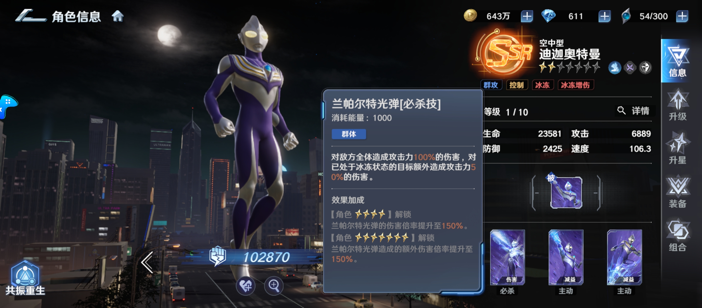 《奥特曼光之战士》输出角色排行推荐