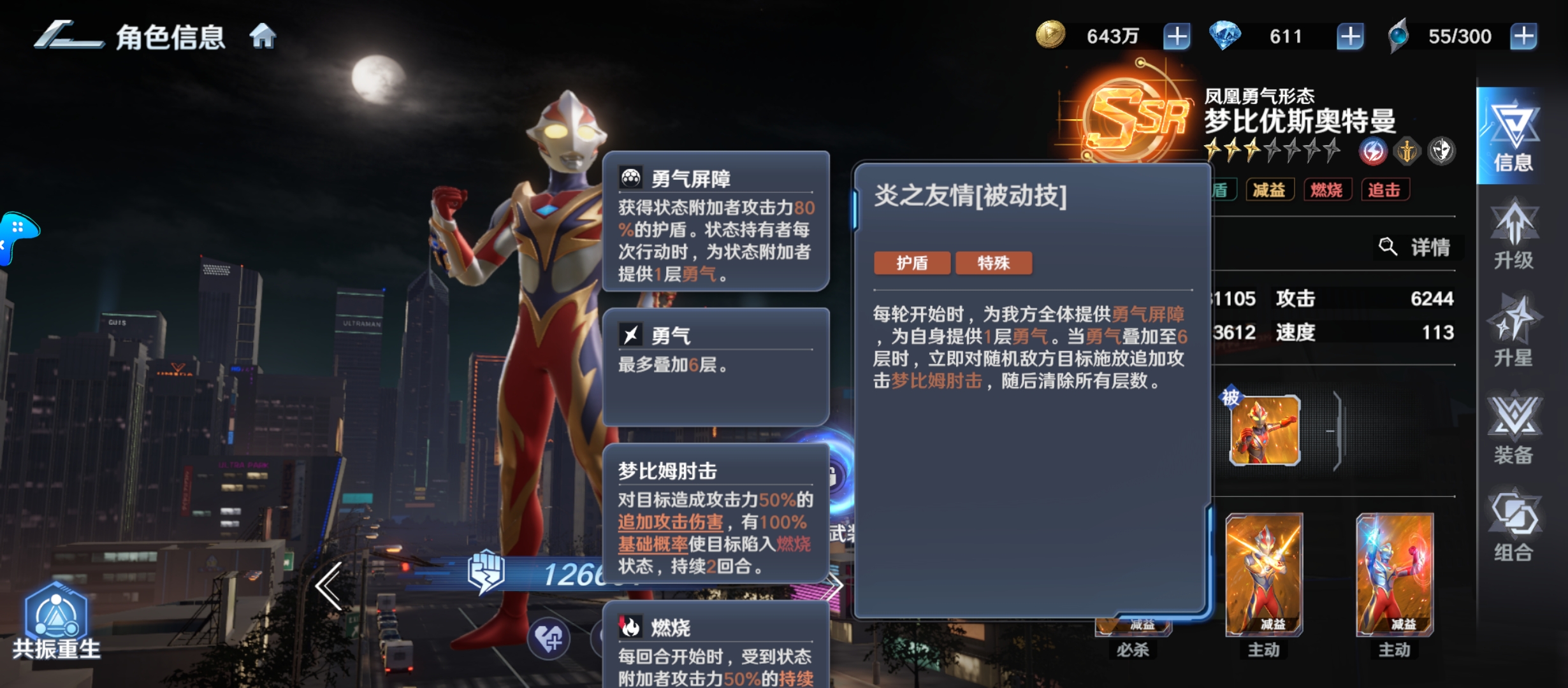 《奥特曼光之战士》输出角色排行推荐