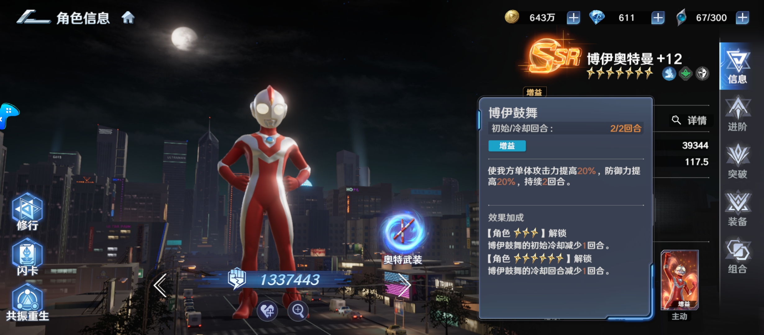 《奥特曼光之战士》辅助角色排行推荐