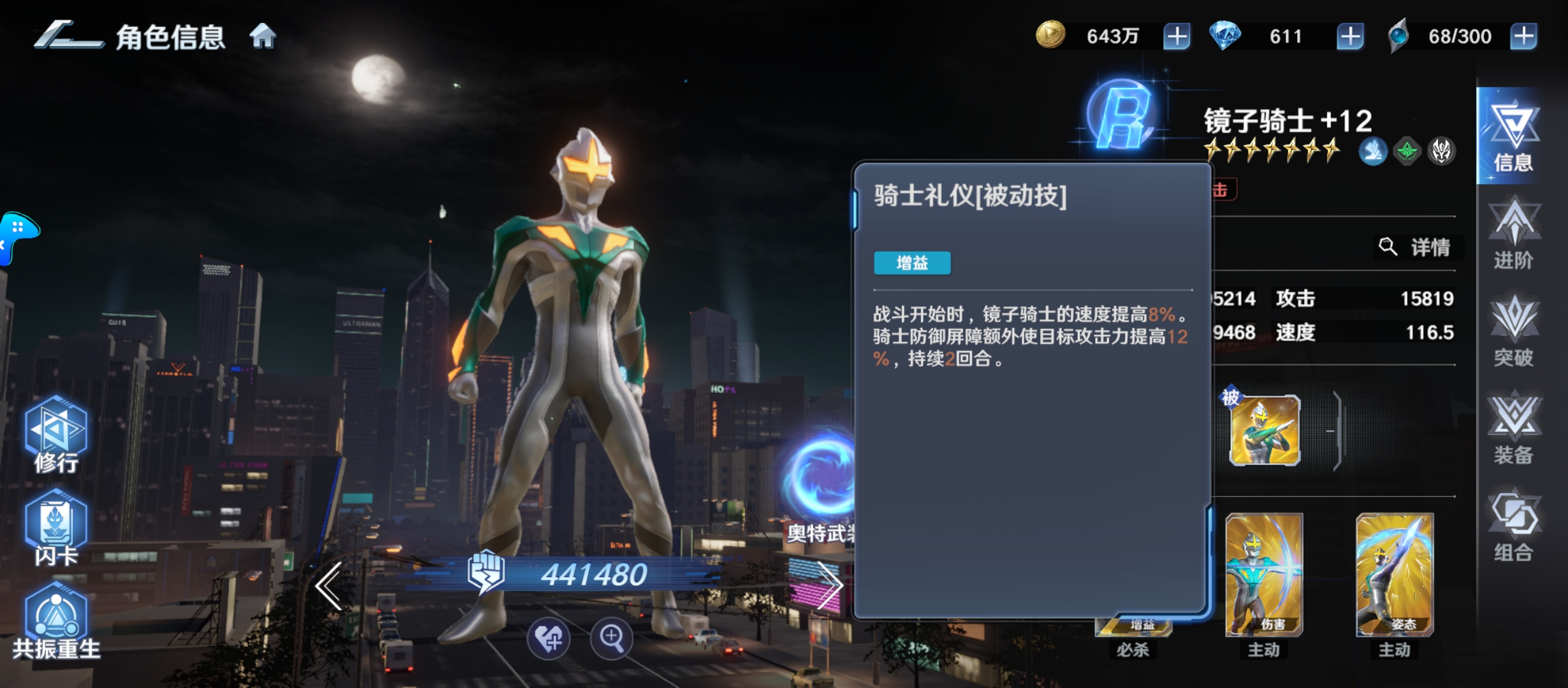 《奥特曼光之战士》辅助角色排行推荐