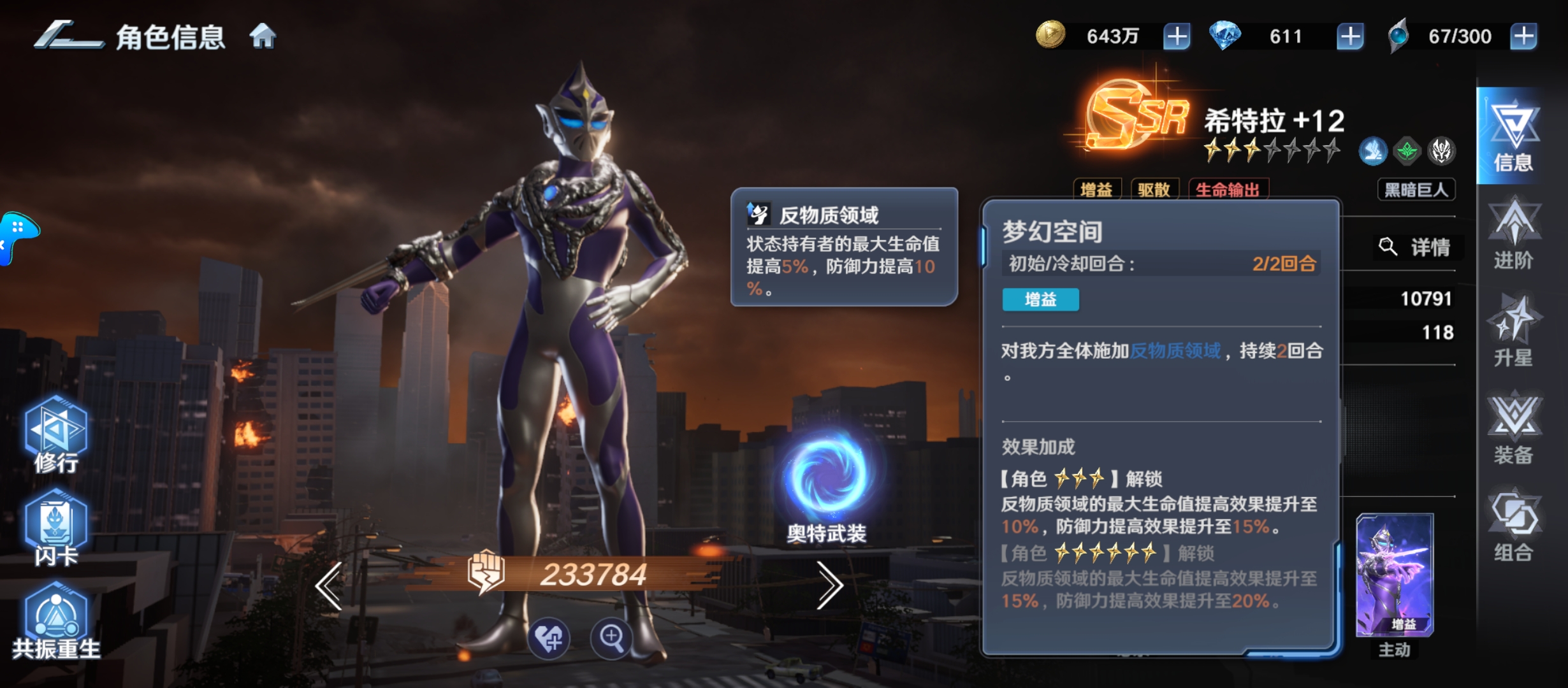 《奥特曼光之战士》辅助角色排行推荐