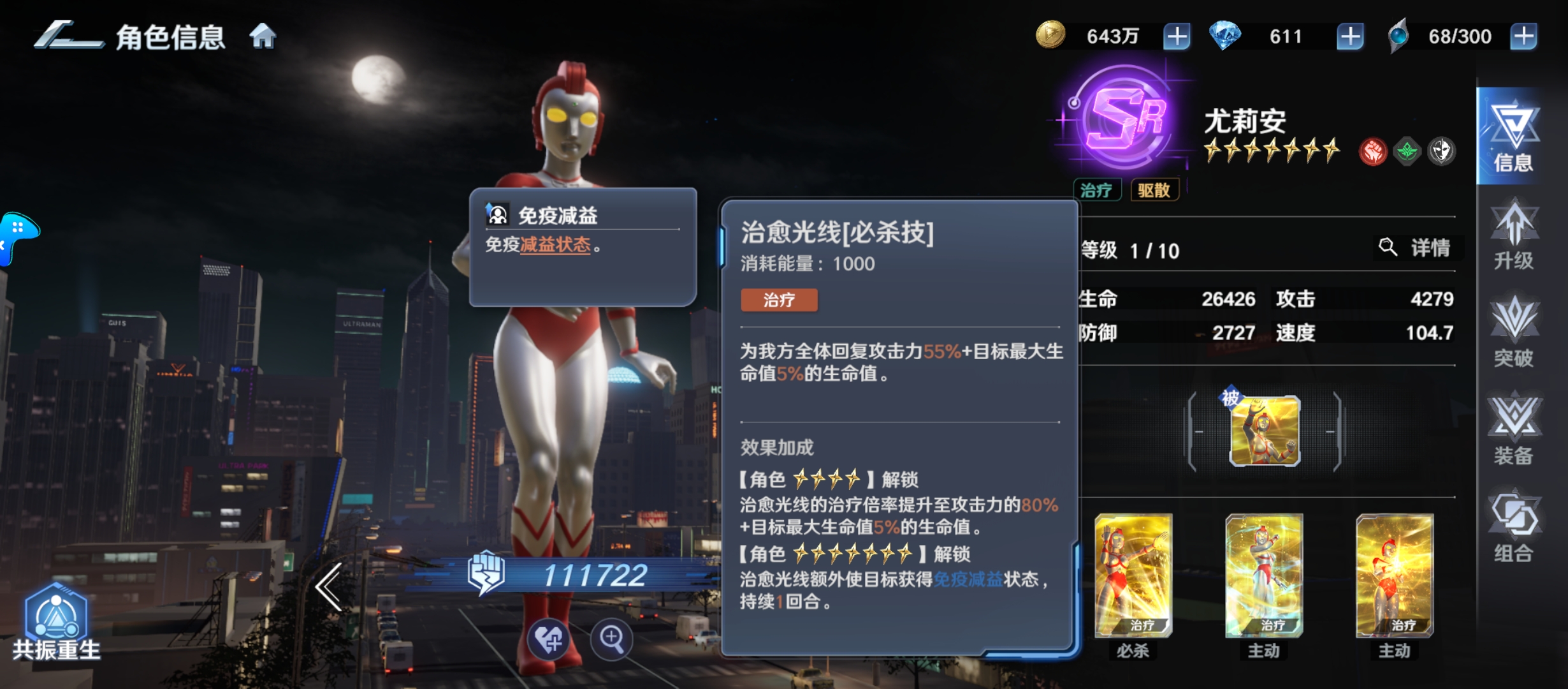 《奥特曼光之战士》辅助角色排行推荐