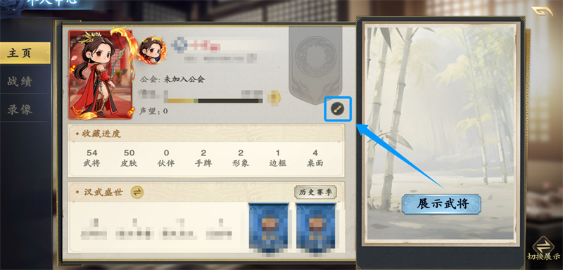 《名将杀》个人中心功能一览