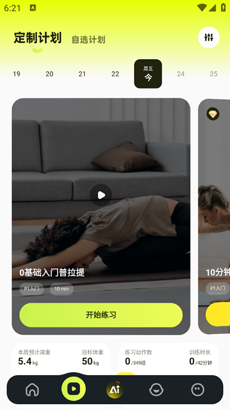 普拉提运动软件下载