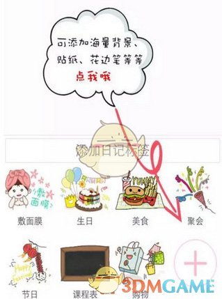 《color多彩手帐》使用教程