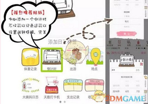 《color多彩手帐》使用教程