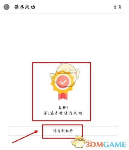 《color多彩手帐》保存到相册方法