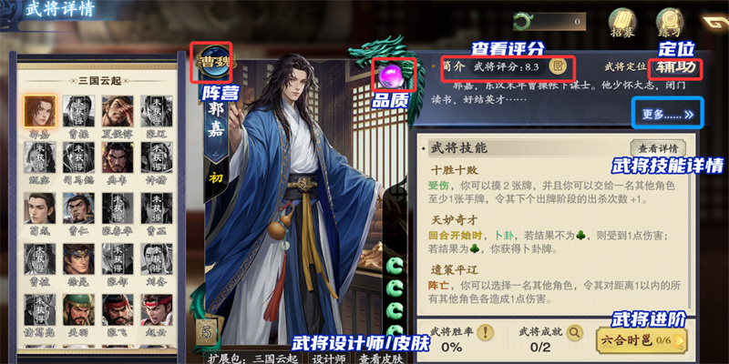 《名将杀》武将系统玩转攻略