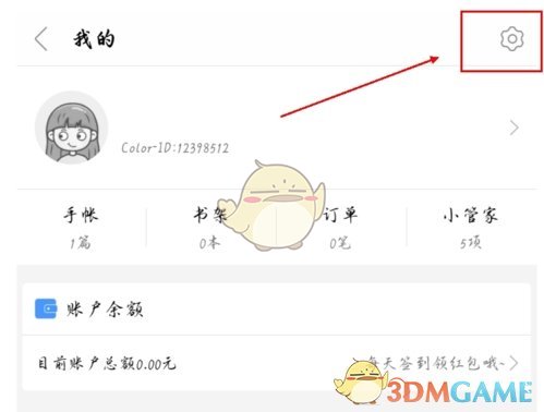 《color多彩手帐》退出账号方法