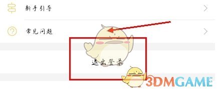 《color多彩手帐》退出账号方法
