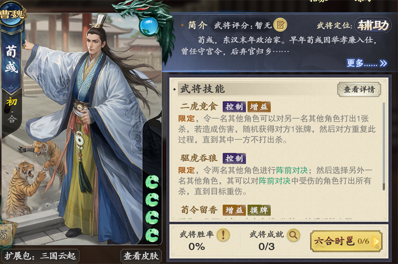 《名将杀》楚汉争霸辅助位武将推荐