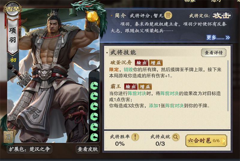 《名将杀》楚汉争霸输出武将推荐