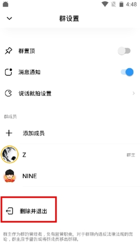 《画音》退群方法介绍