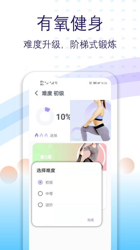 健身有氧运动APP