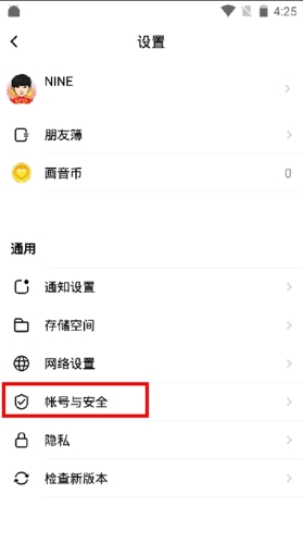 《画音》注销账号方法