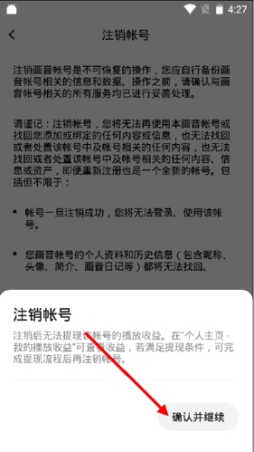 《画音》注销账号方法